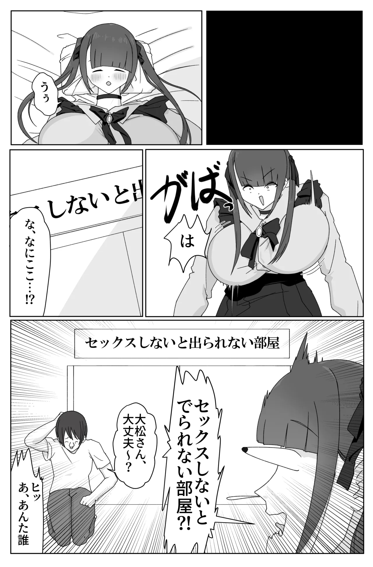 Deka on'na to sekkusu shinai to de rarenai heya! 〜 Tojikometa no wa oreda 〜 - Page 3