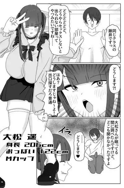Deka on'na to sekkusu shinai to de rarenai heya! 〜 Tojikometa no wa oreda 〜 4