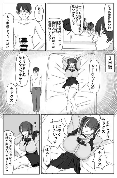 Deka on'na to sekkusu shinai to de rarenai heya! 〜 Tojikometa no wa oreda 〜 5