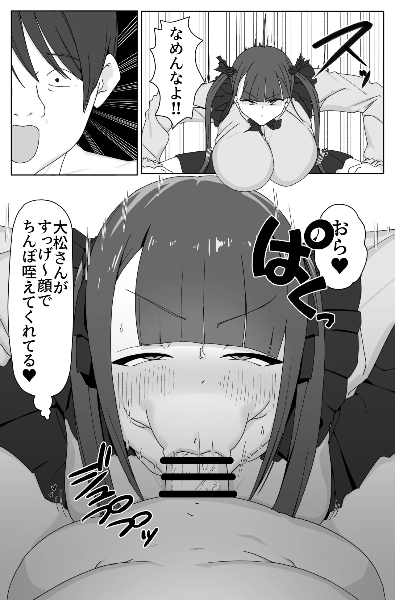 Deka on'na to sekkusu shinai to de rarenai heya! 〜 Tojikometa no wa oreda 〜 - Page 8