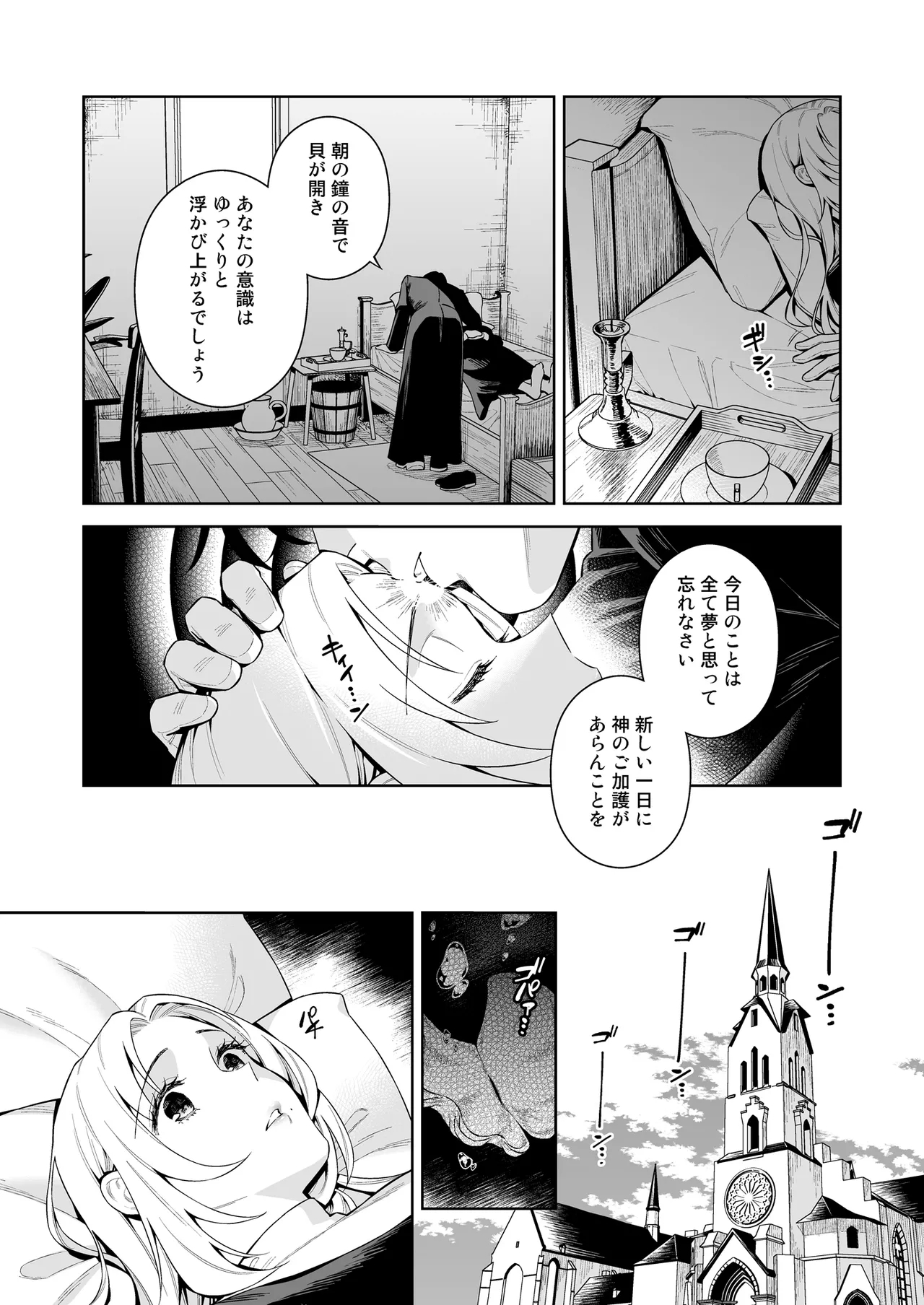 シスター・サラとまだらちゃん - Page 41