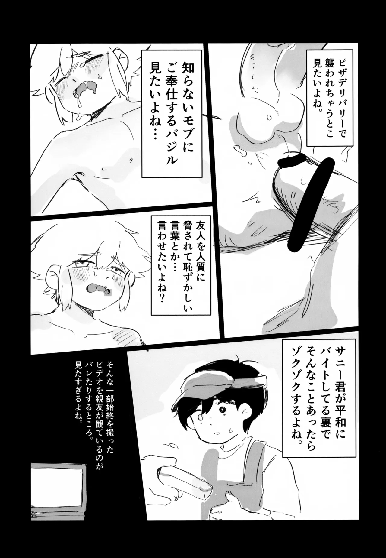 Basil Gyaku Renshi u Tobari - Page 14