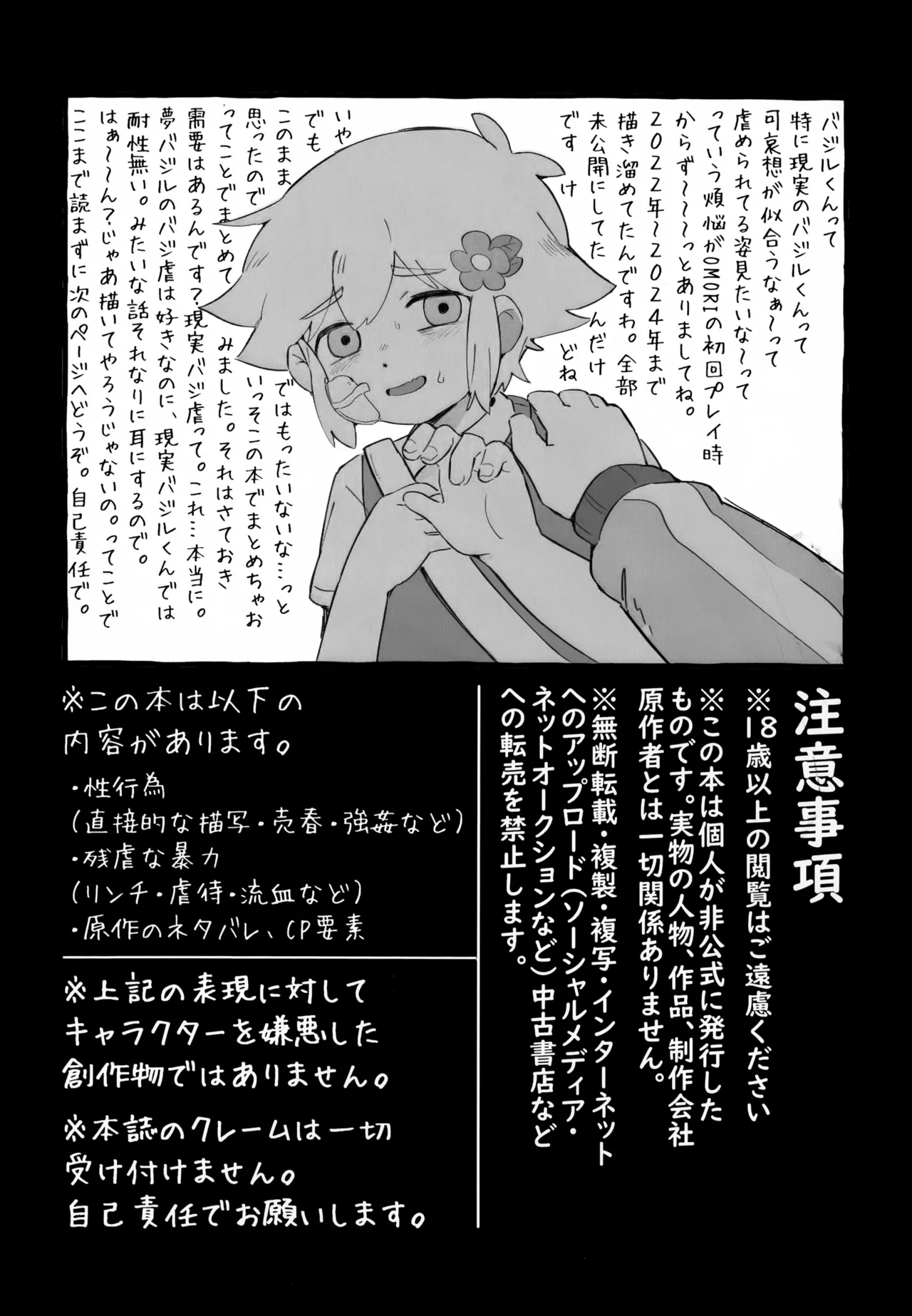 Basil Gyaku Renshi u Tobari - Page 3