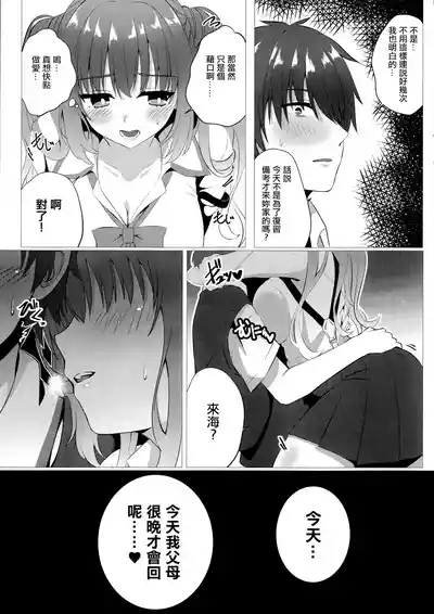 来海ちゃんは欲求不満!。 4