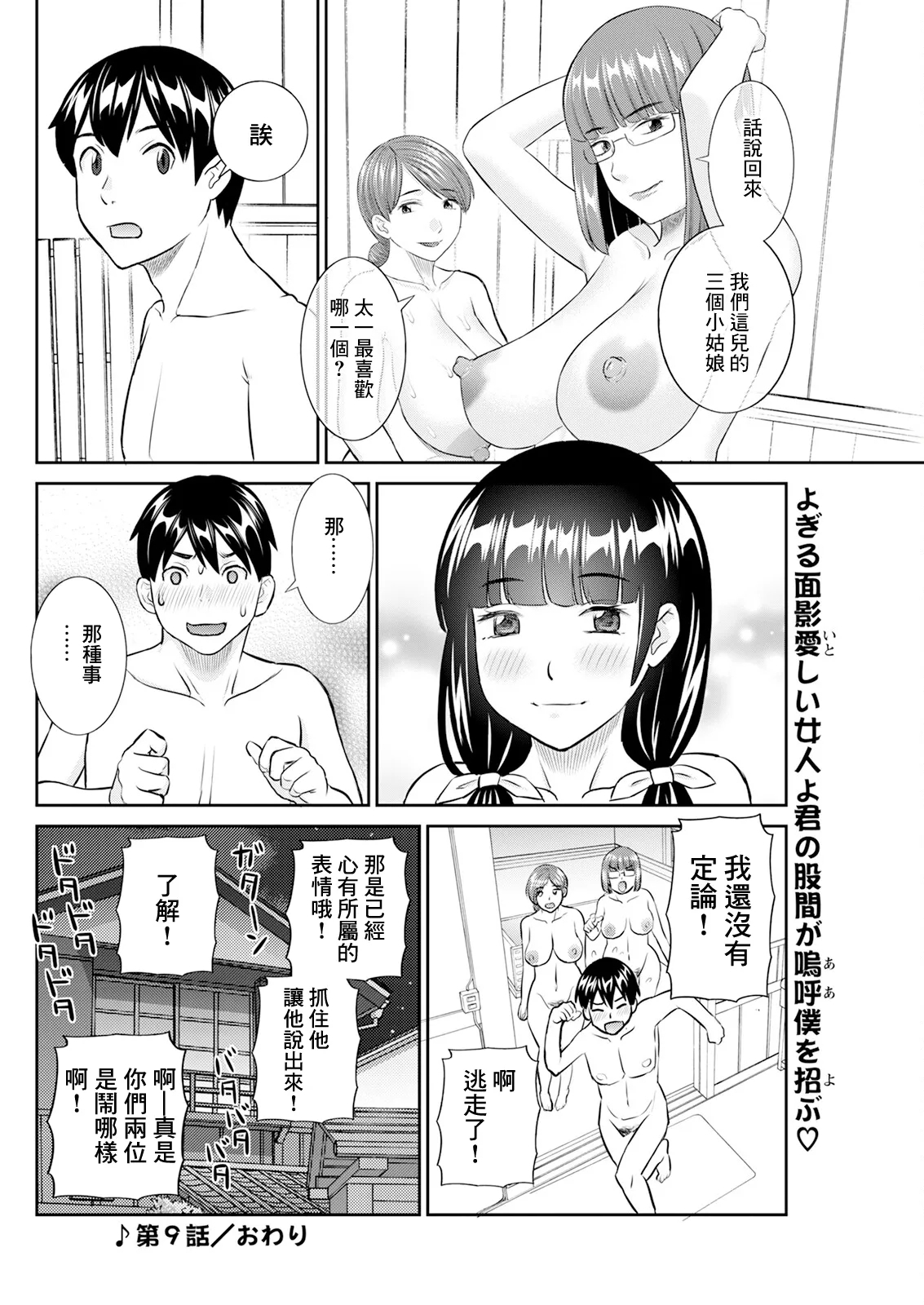 今夜の水島さん 第9話 - Page 18