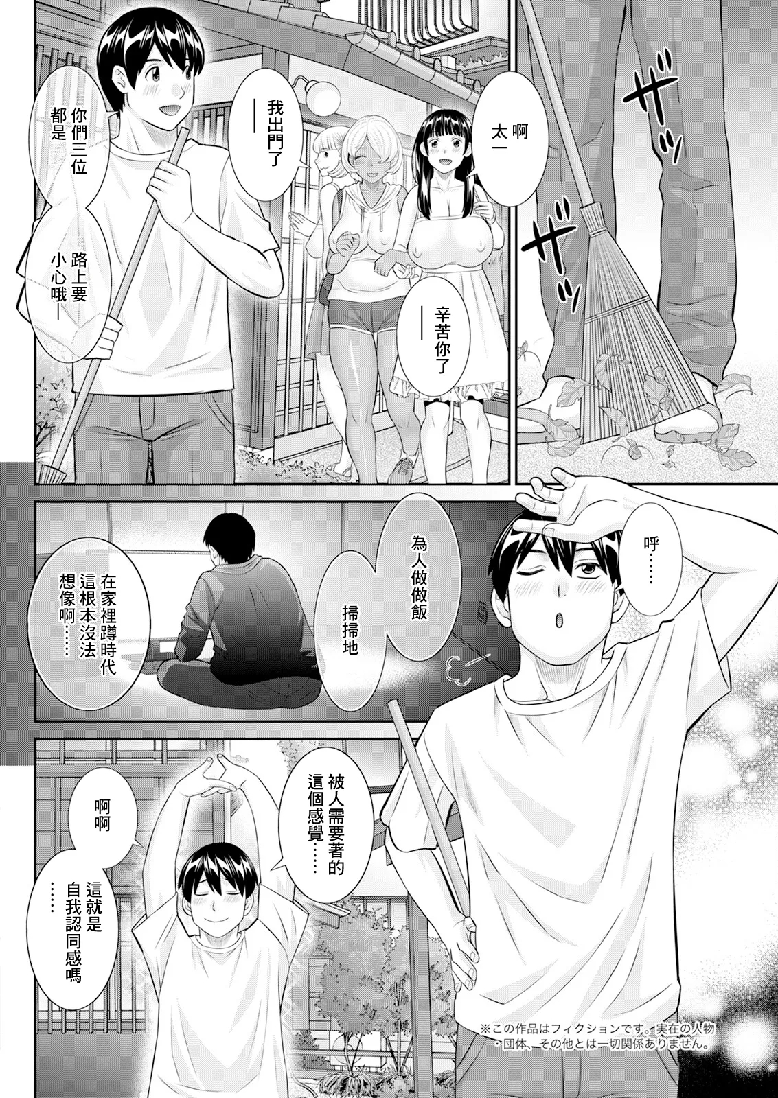 今夜の水島さん 第9話 - Page 2