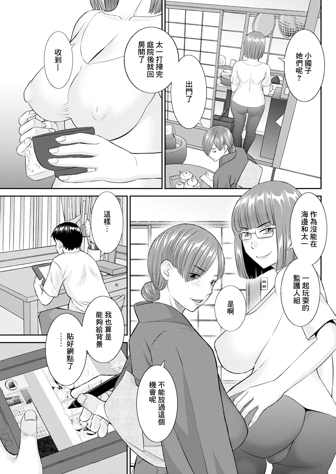 今夜の水島さん 第9話 - Page 3