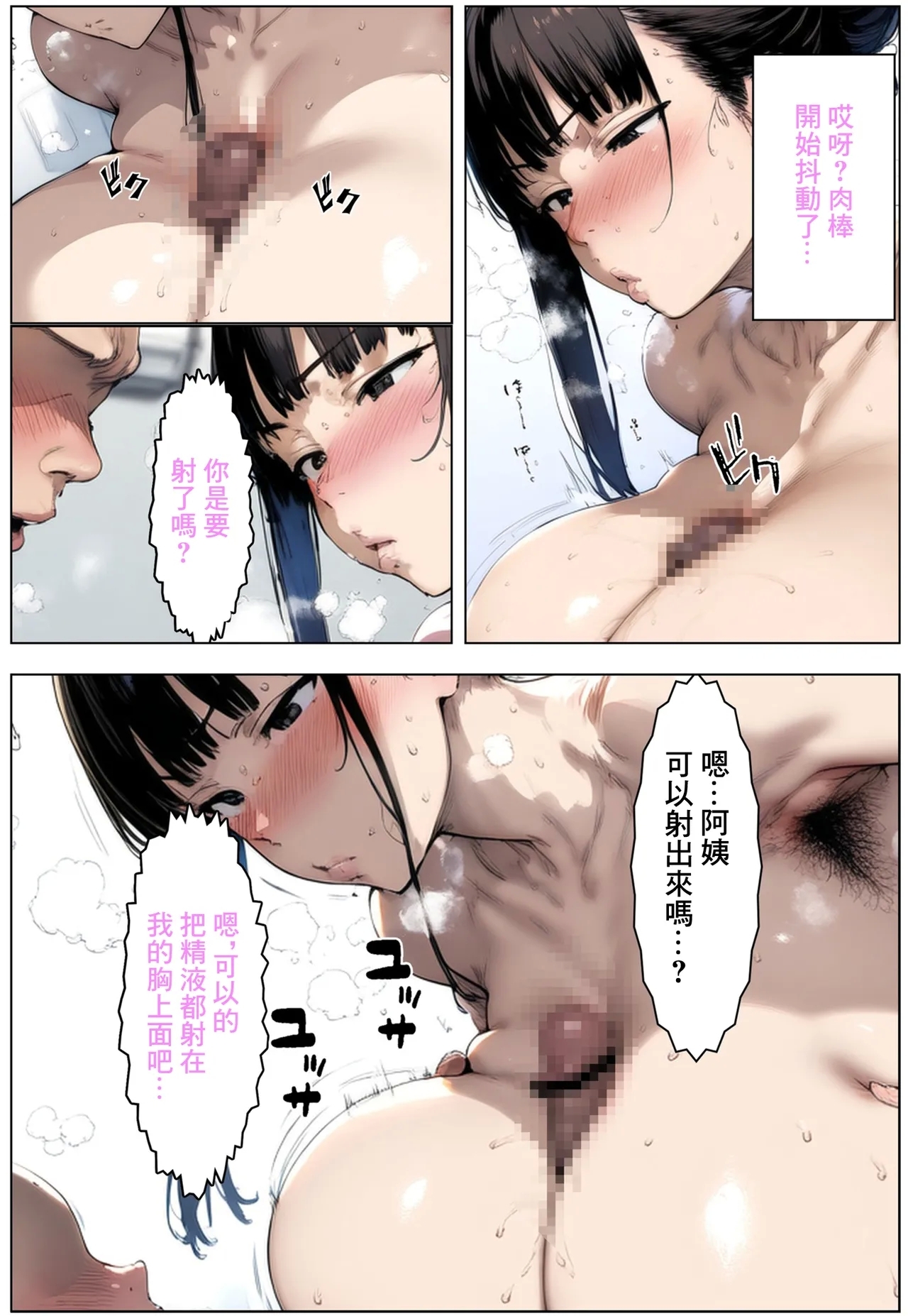我被女朋友的正經老媽拿來當成了洩欲工具 - Page 16
