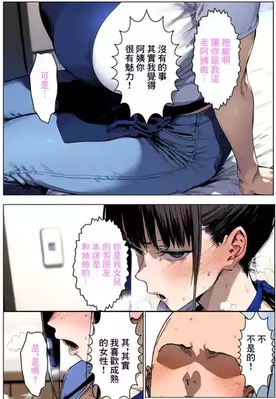 我被女朋友的正經老媽拿來當成了洩欲工具 5