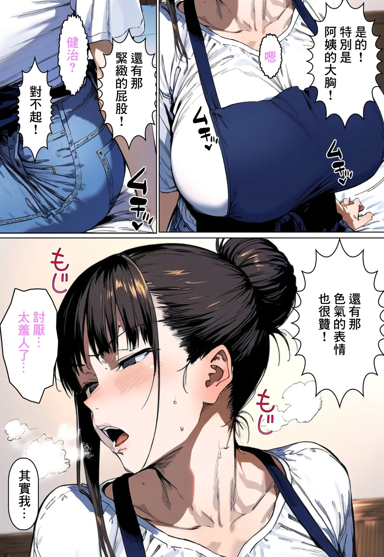 我被女朋友的正經老媽拿來當成了洩欲工具 - Page 6