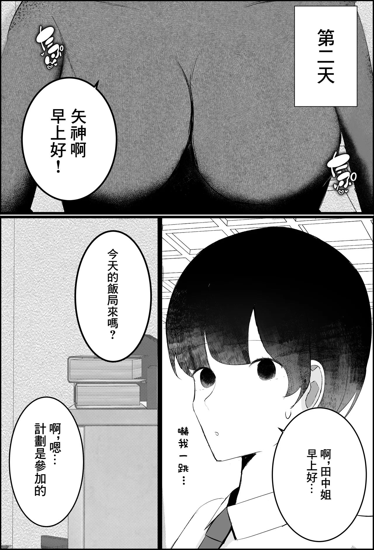 【逆NTR】人妻上司、新卒社員を寝取る、搾る。 4