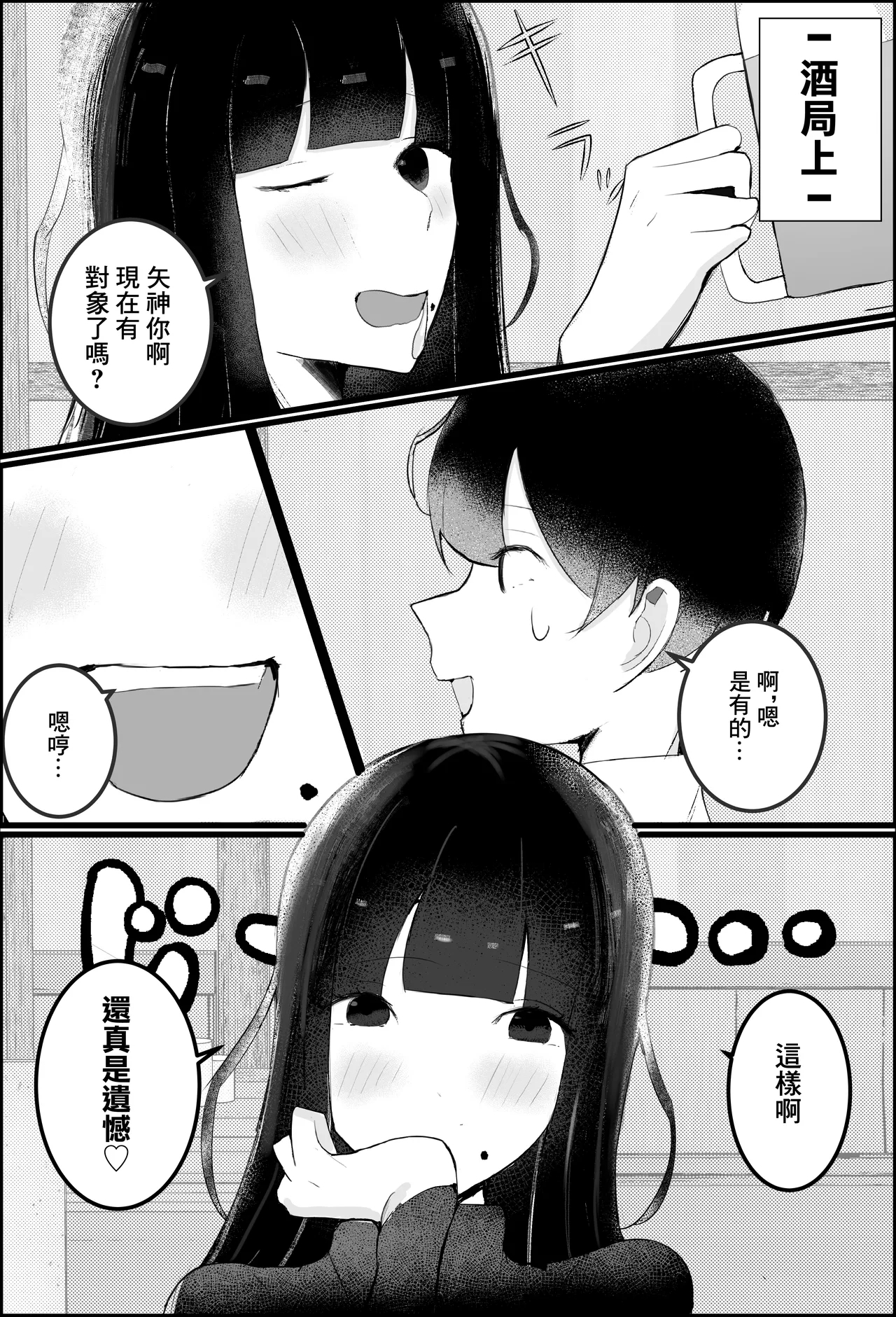 【逆NTR】人妻上司、新卒社員を寝取る、搾る。 6