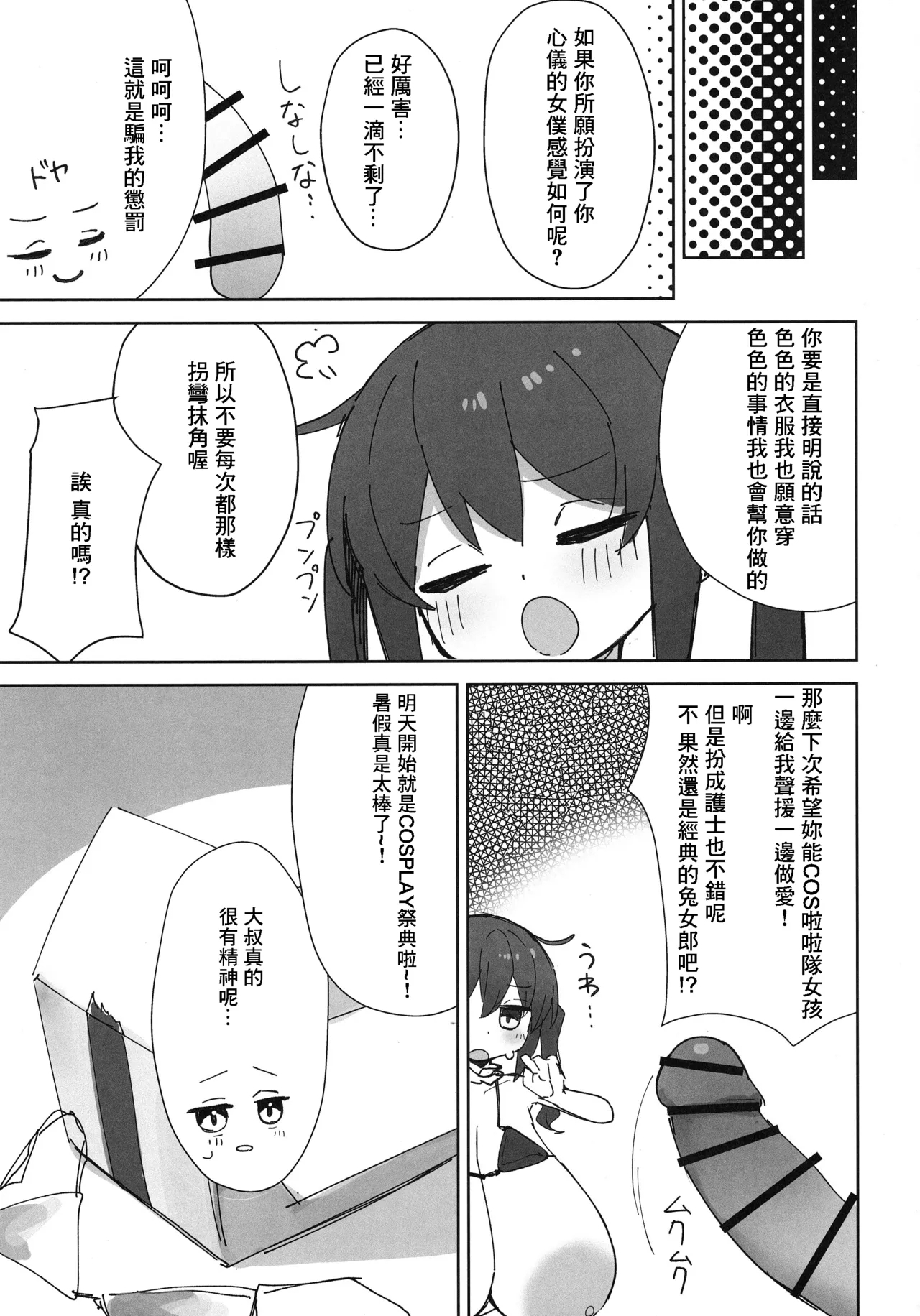 Oggu-chan to Cosplay Ecchi suru Hon Maid Hen - Page 16