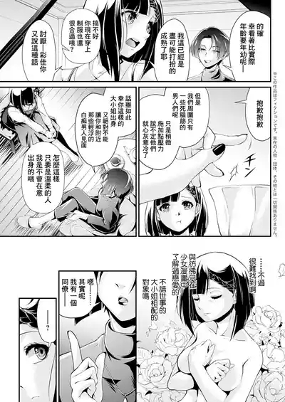 令嬢のあぶないスイッチ 3
