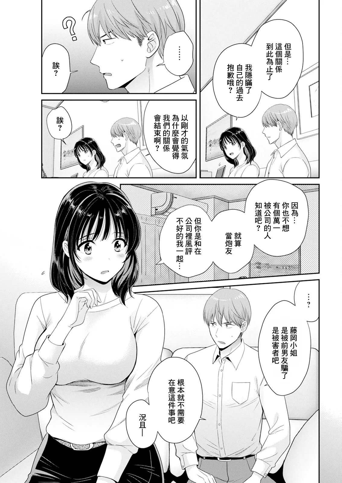 わたしの奥にとどくきみ vol.3 - Page 3
