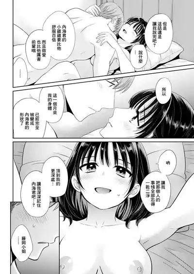 わたしの奥にとどくきみ vol.3 8