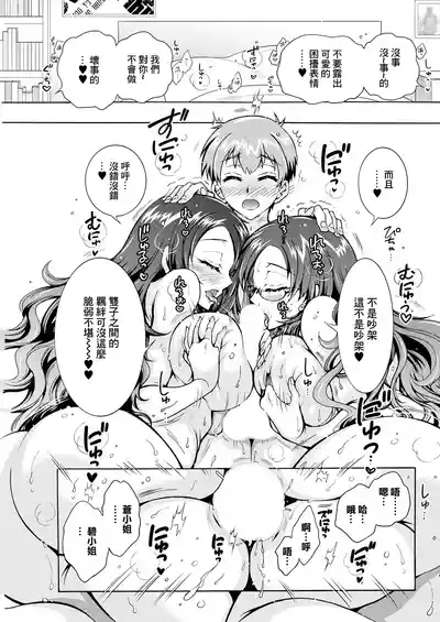 ふたごどんぶり 最終話 7