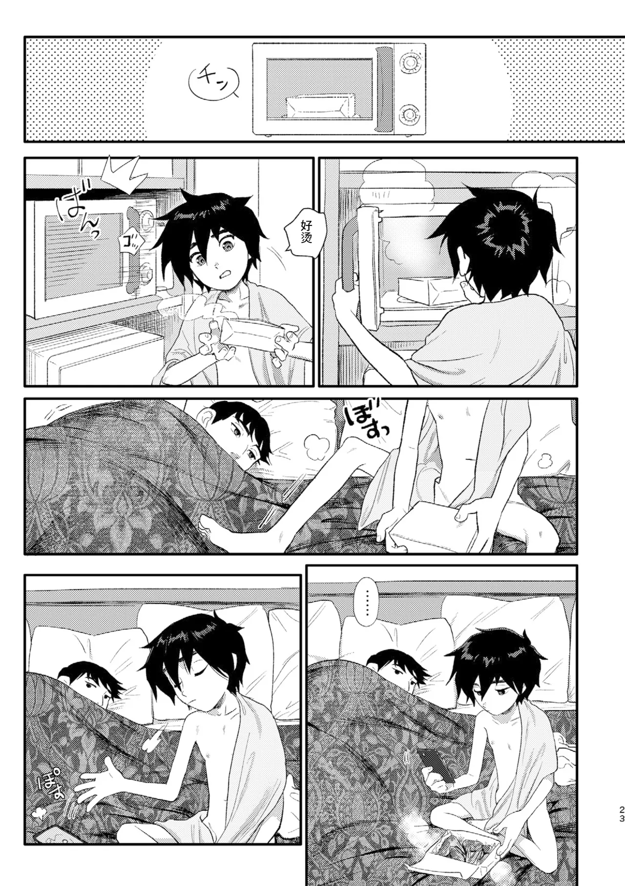 Shitodo ni Kogareru | Dripping Wet and Burning - Page 22