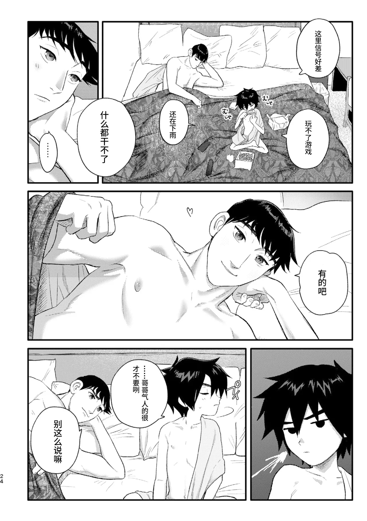 Shitodo ni Kogareru | Dripping Wet and Burning - Page 23
