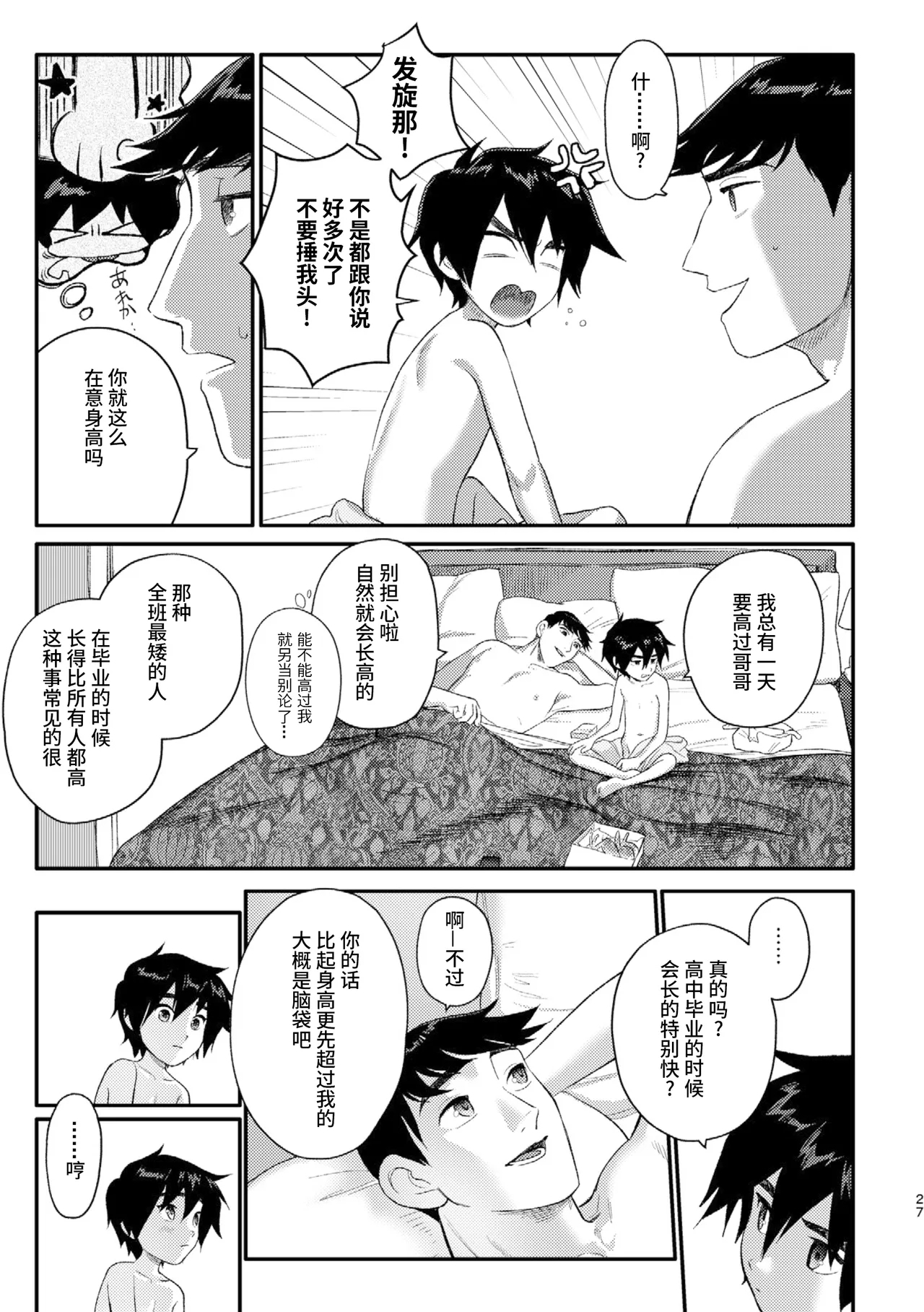 Shitodo ni Kogareru | Dripping Wet and Burning - Page 26
