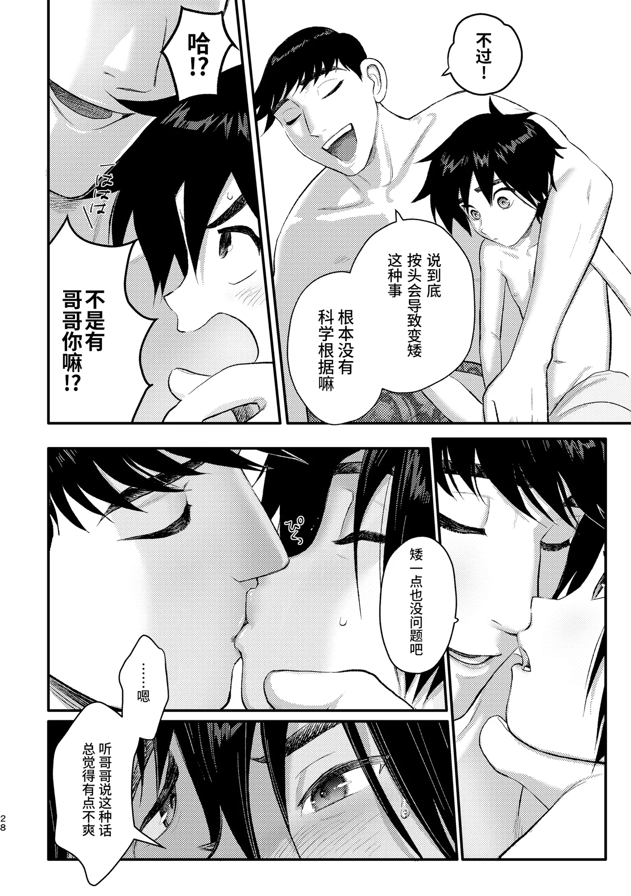 Shitodo ni Kogareru | Dripping Wet and Burning - Page 27