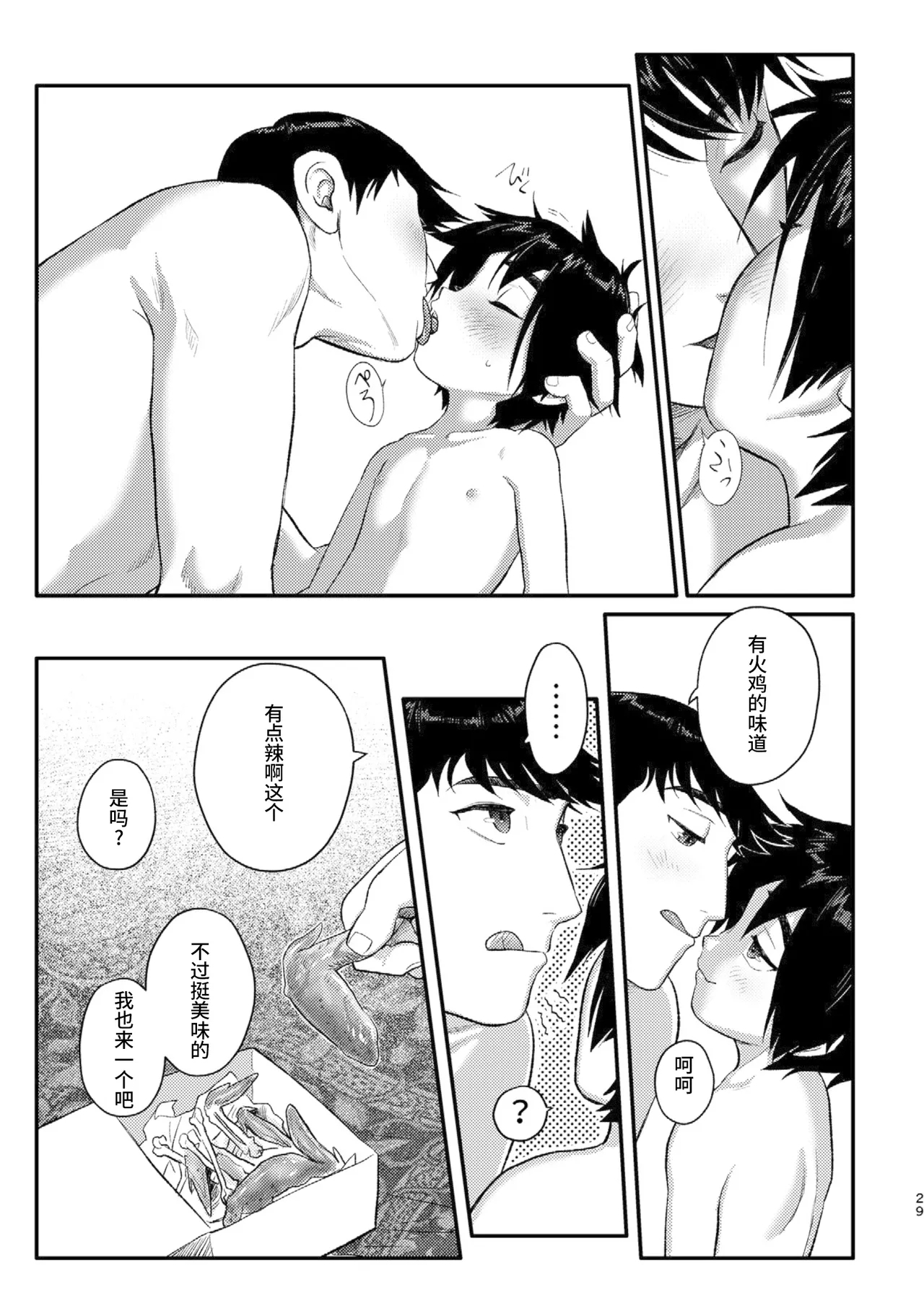 Shitodo ni Kogareru | Dripping Wet and Burning - Page 28