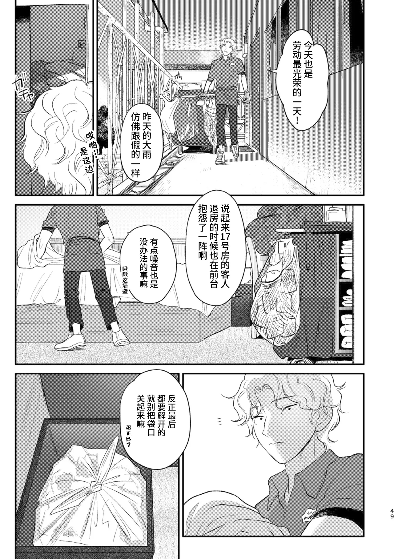 Shitodo ni Kogareru | Dripping Wet and Burning - Page 48