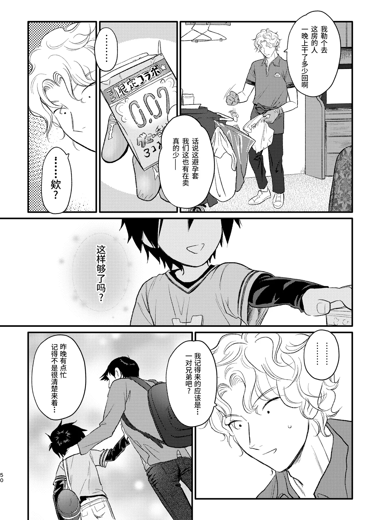 Shitodo ni Kogareru | Dripping Wet and Burning - Page 49