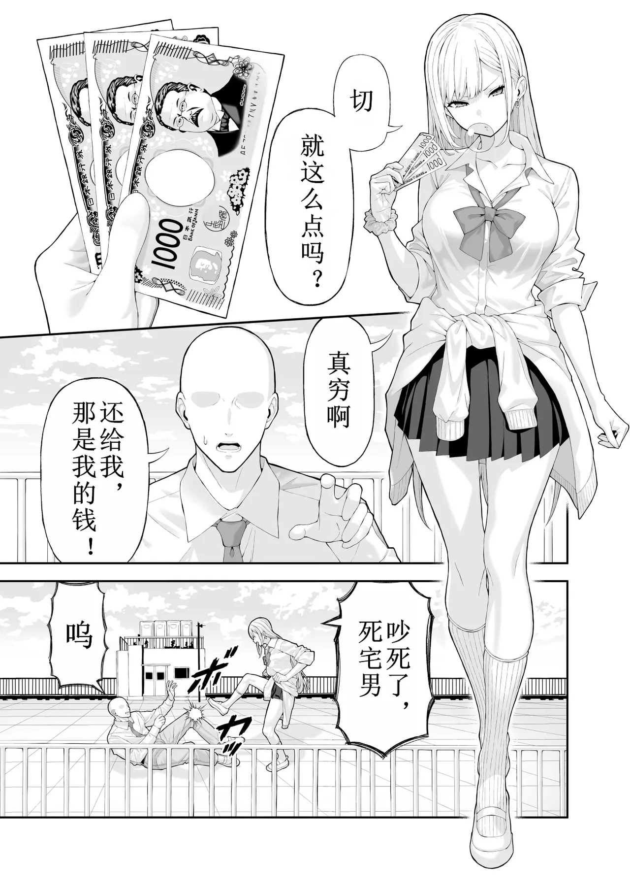 Ijimekko Gal o Saimin Appli de Fukushuu suru Hanashi - Page 2