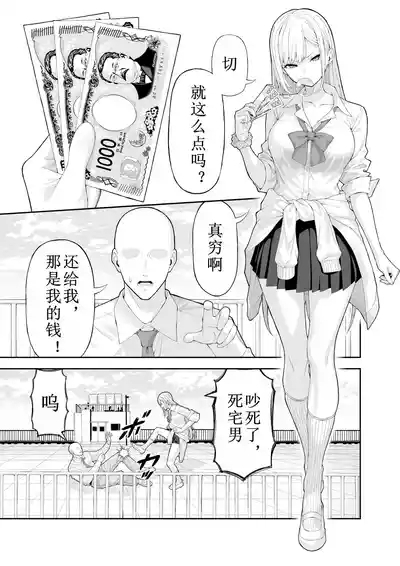 Ijimekko Gal o Saimin Appli de Fukushuu suru Hanashi 2