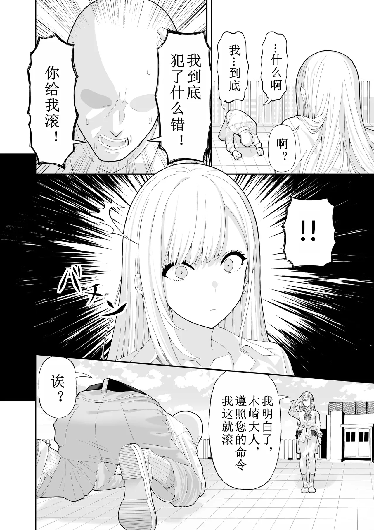 Ijimekko Gal o Saimin Appli de Fukushuu suru Hanashi - Page 5