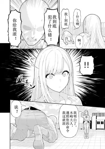 Ijimekko Gal o Saimin Appli de Fukushuu suru Hanashi 5