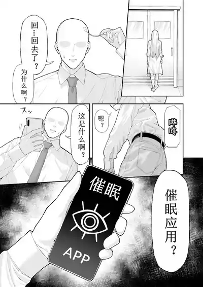 Ijimekko Gal o Saimin Appli de Fukushuu suru Hanashi 6