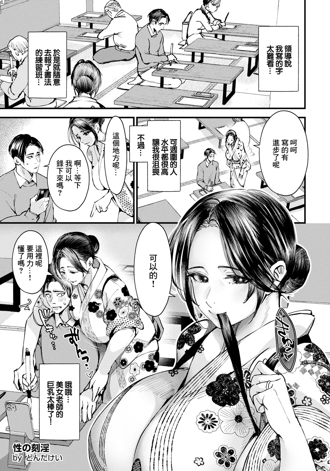 性の刻淫～人妻書道家の筆稽古～~ - Page 5