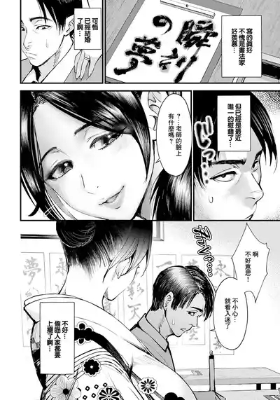 性の刻淫～人妻書道家の筆稽古～~ 6