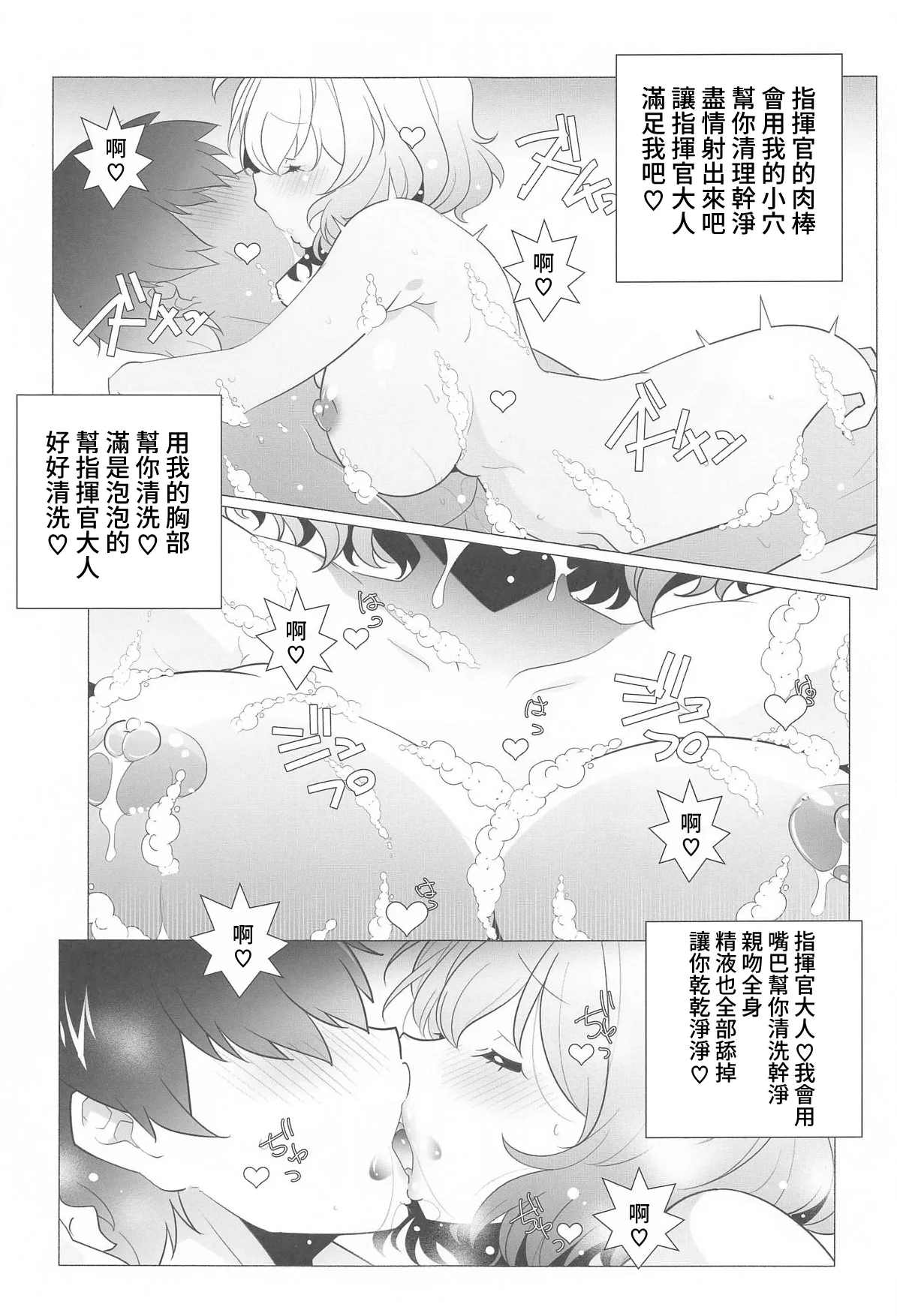 SC2024_Autumn_MARUARAI_Arai_Kazuki_Shikikan_sama_Shower_Kashite - Page 12