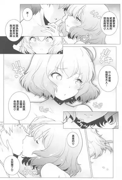 SC2024_Autumn_MARUARAI_Arai_Kazuki_Shikikan_sama_Shower_Kashite 5