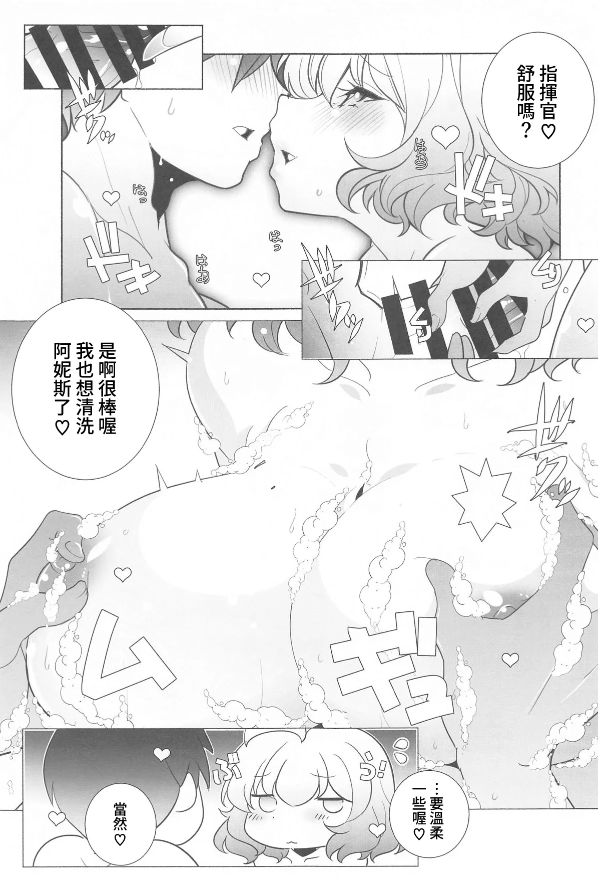 SC2024_Autumn_MARUARAI_Arai_Kazuki_Shikikan_sama_Shower_Kashite - Page 6