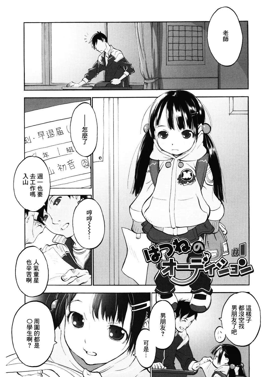 はつねのオーディション 1 - Page 1