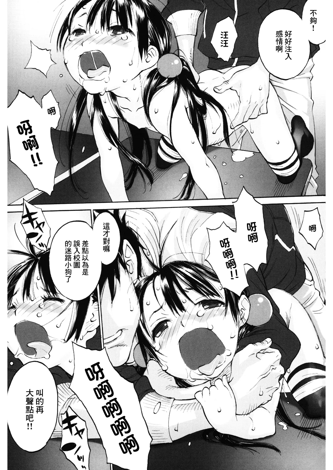 はつねのオーディション 1 - Page 13