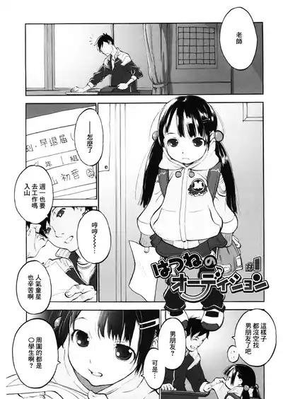 はつねのオーディション 1 1