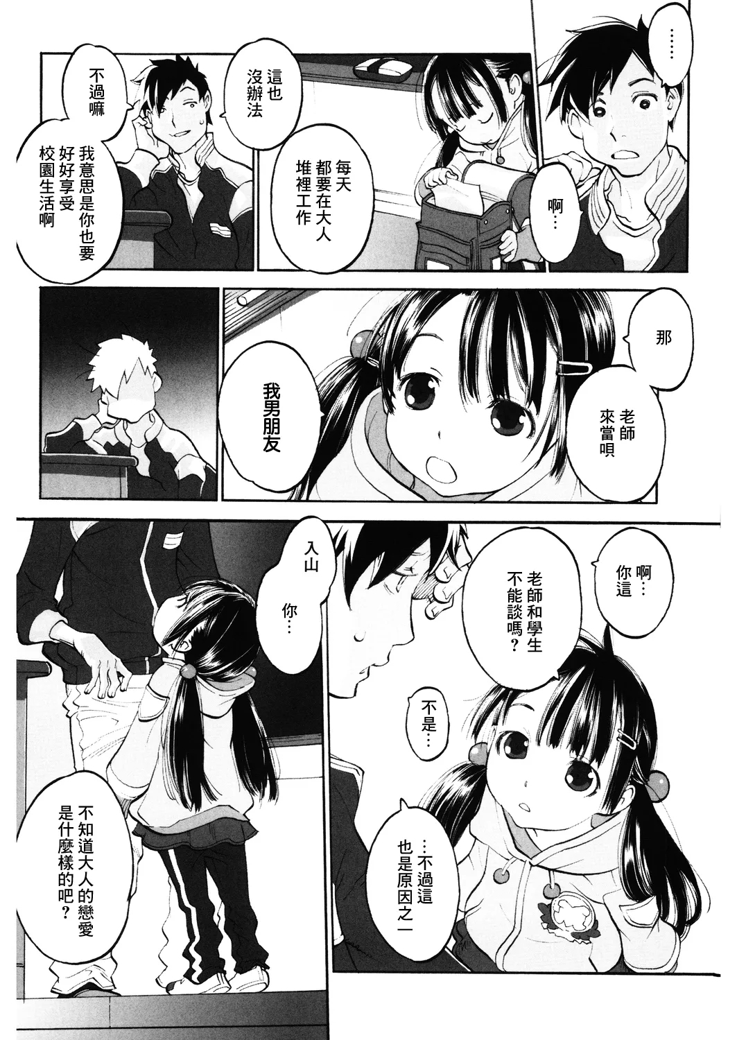 はつねのオーディション 1 - Page 2