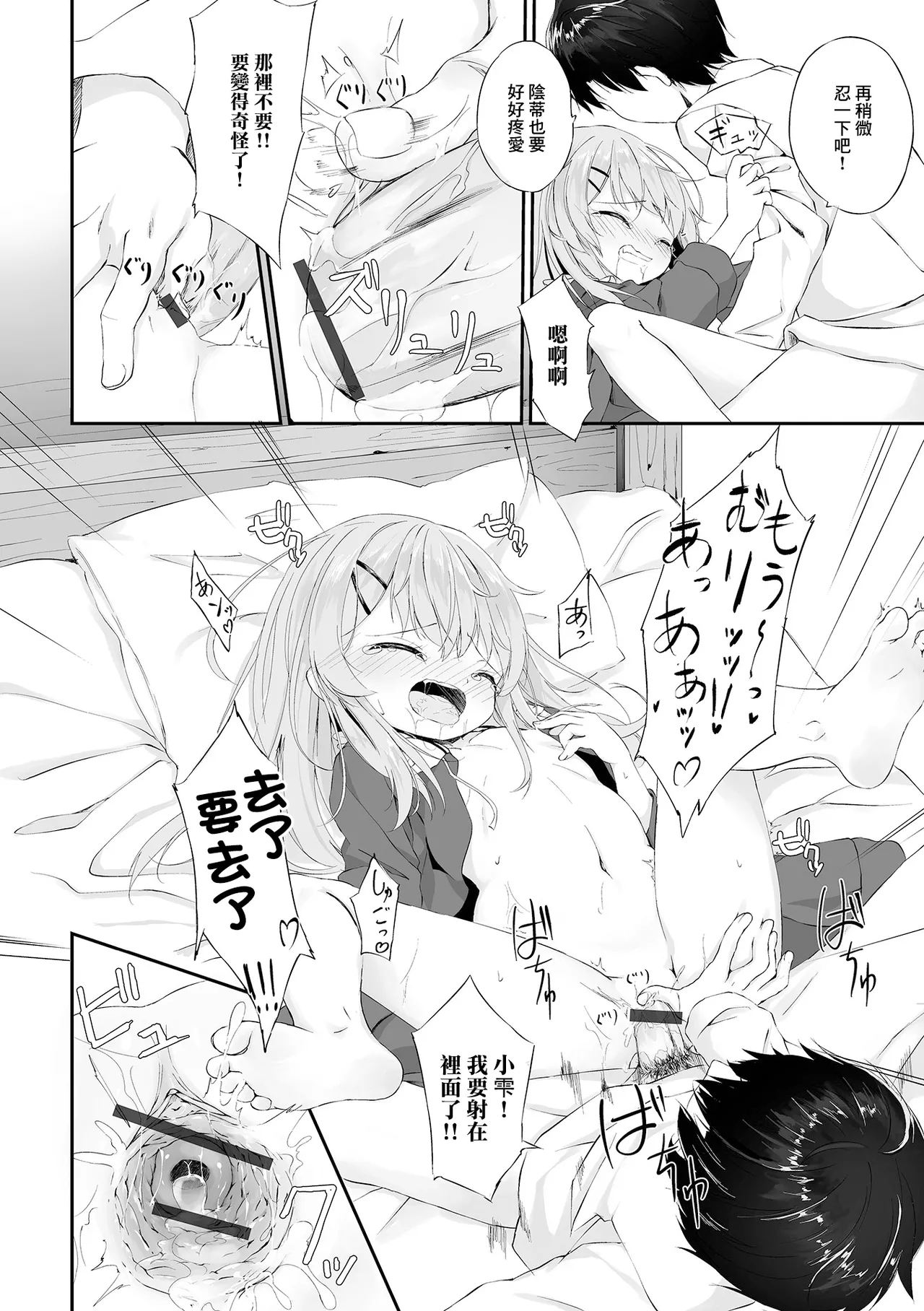 いもうとのシたい日和 - Page 14