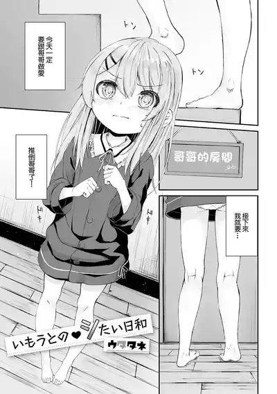 いもうとのシたい日和 1
