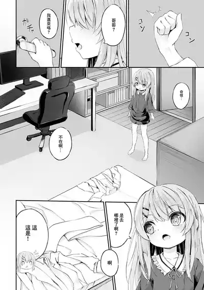 いもうとのシたい日和 2