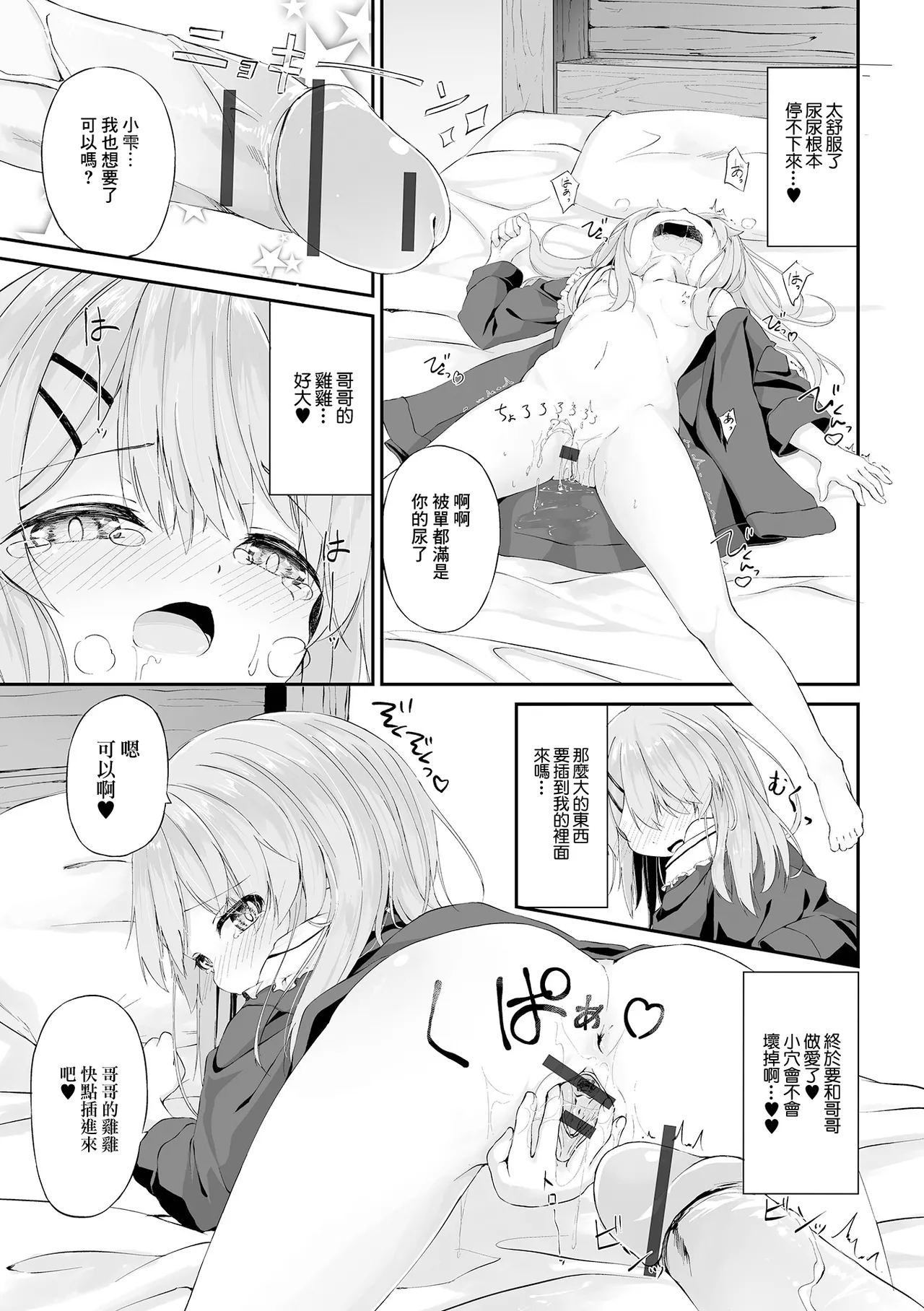 いもうとのシたい日和 - Page 9