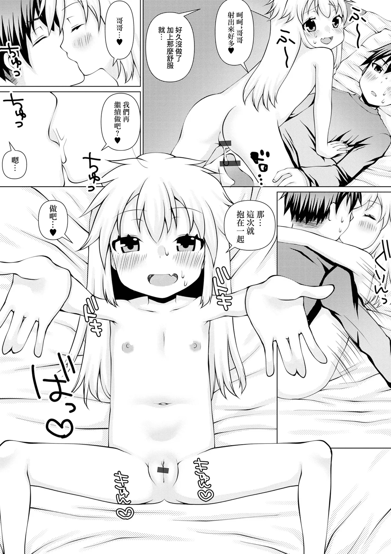 虜にしちゃうよ - Page 10