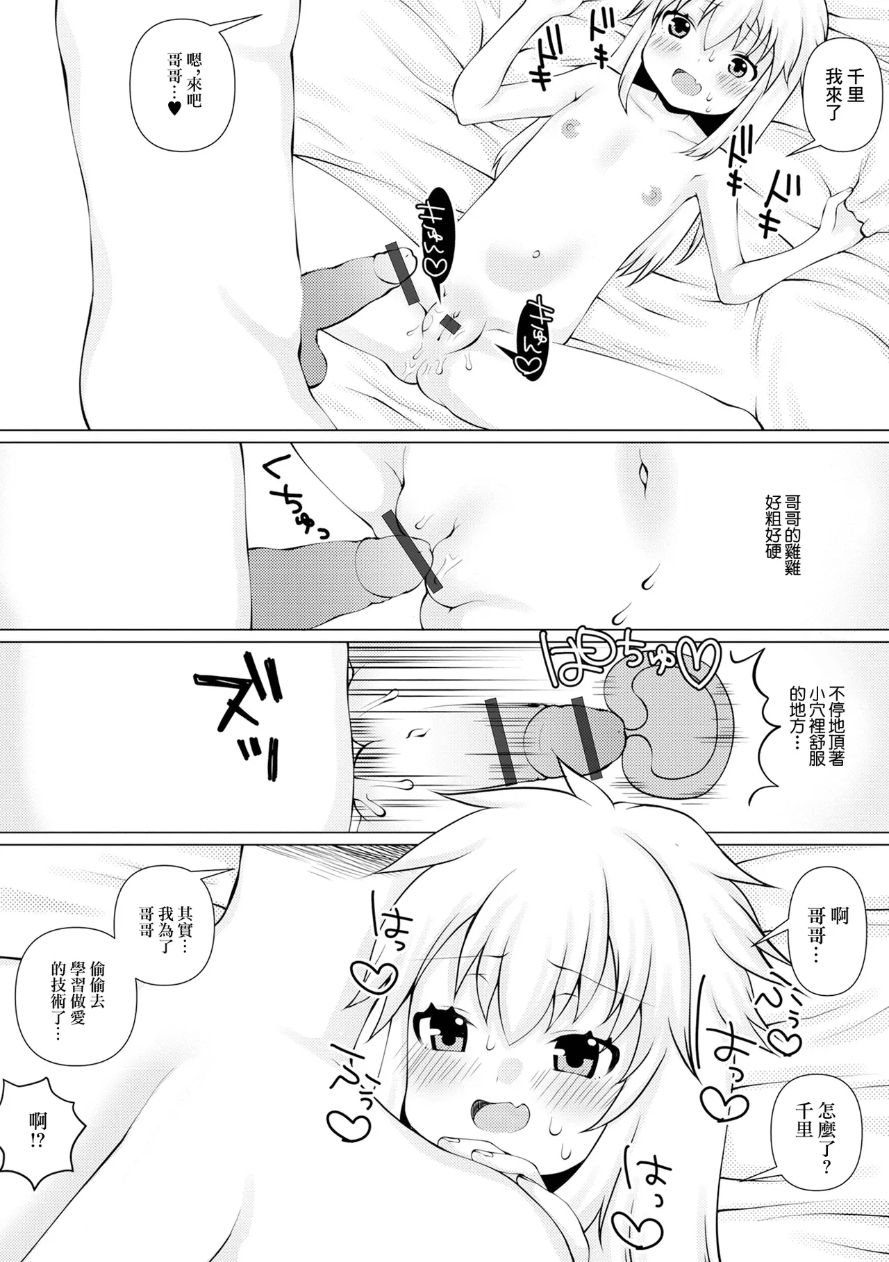 虜にしちゃうよ - Page 11