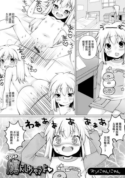 虜にしちゃうよ 1
