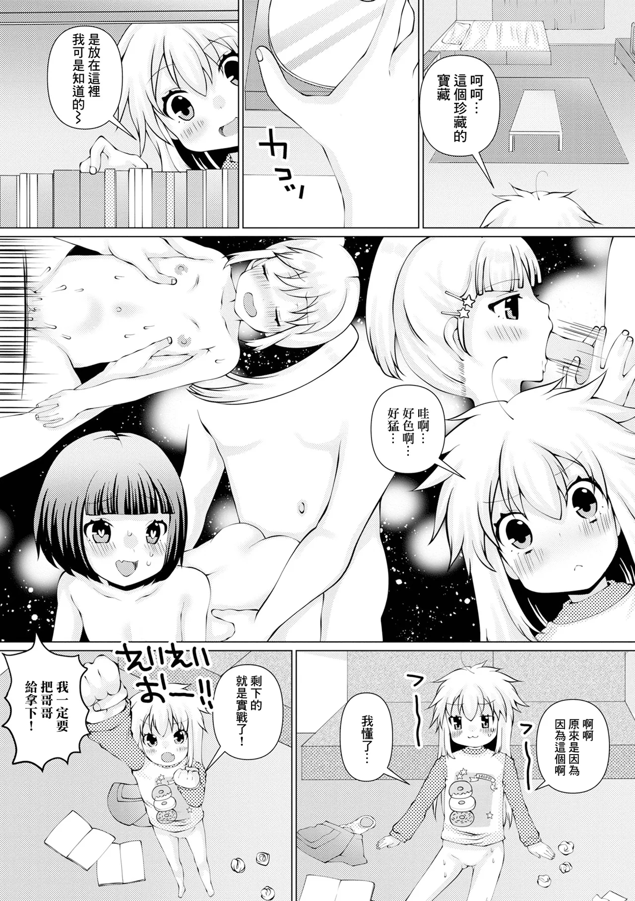 虜にしちゃうよ - Page 2